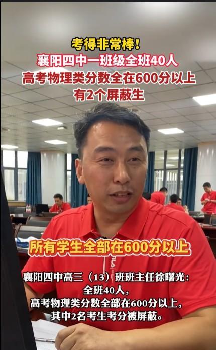 #全班四十多人高考全部在600分以上#这样的班级还是不要过度宣传为好！几乎可以肯
