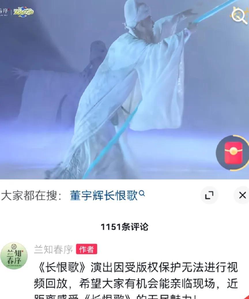 太遗憾了，
兰知春序的《长恨歌》竟不能回放！
知道原因后我也就能理解了。
兰知春