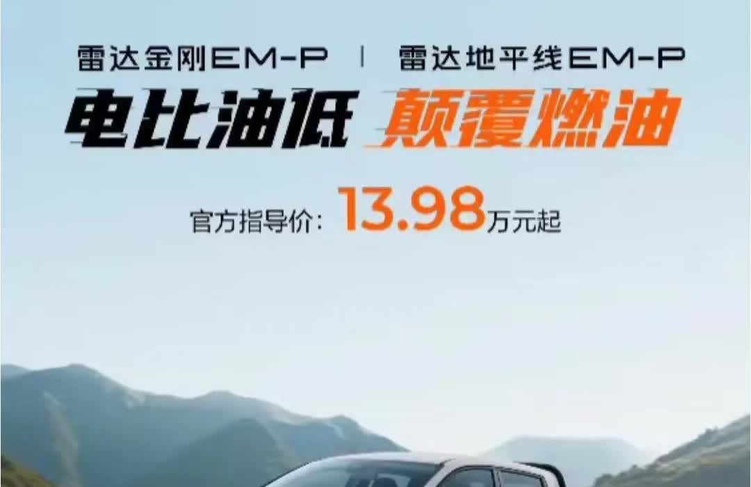 比亚迪：我颠覆燃油，油电同价！[灵光一闪]
吉利：我颠覆比亚迪，电比油低！[看