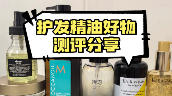 哪款护发精油品牌效果最好？2025年最受欢迎品牌排行榜大揭秘！