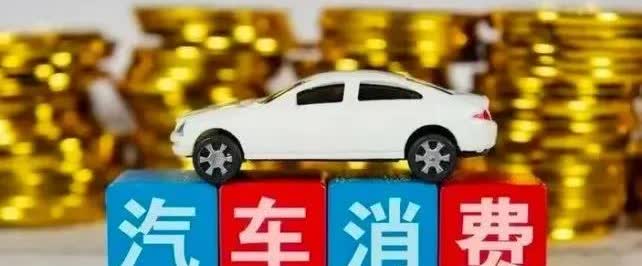 如何提振汽车消费？
​汽车消费趋势：手机化。即越来越便宜，更换速度越来越快。
