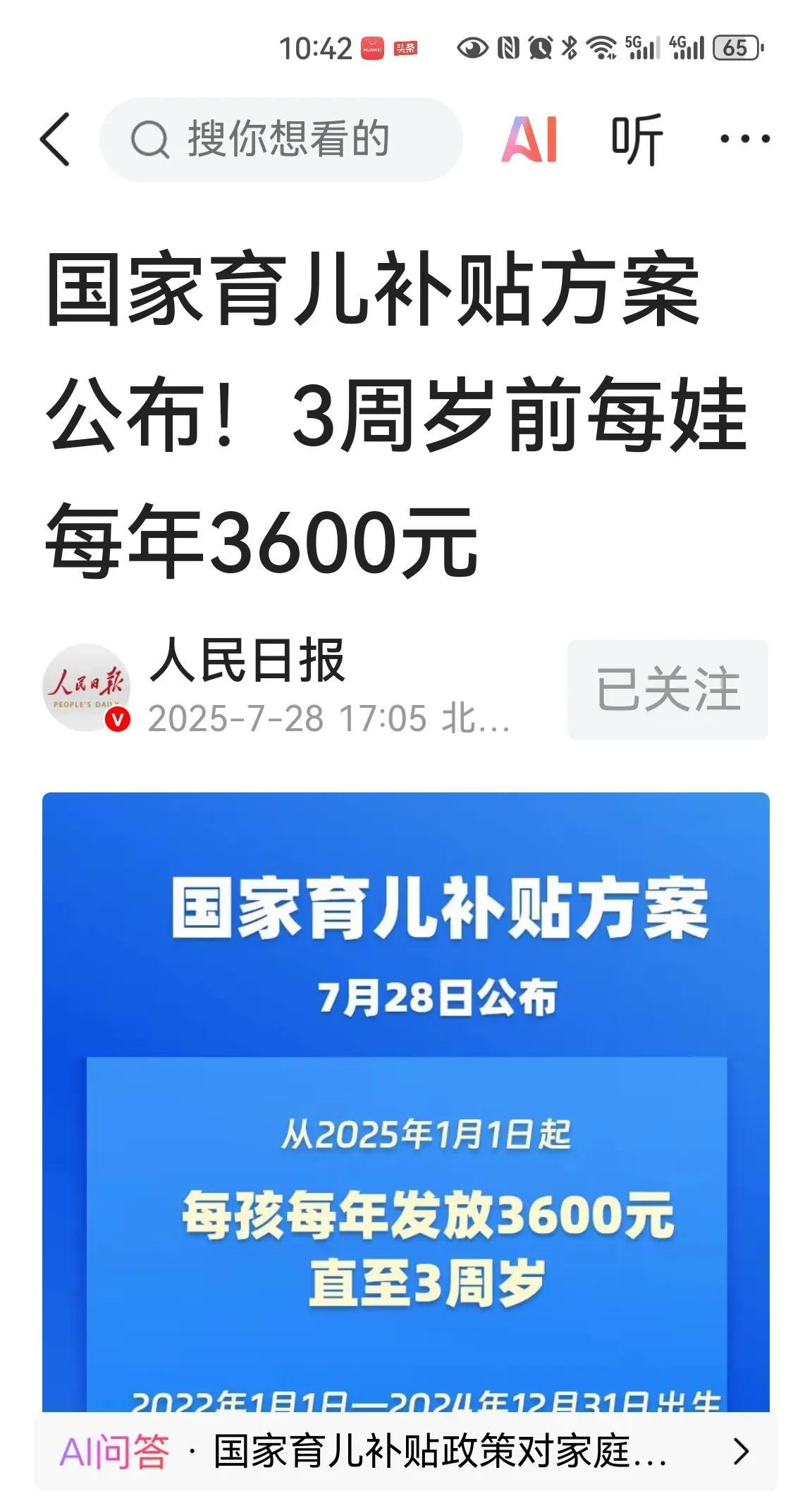 每年3600元！3年！钱不多，而且时间偏短。但是，这是一个伟大工程的奠基，未来将
