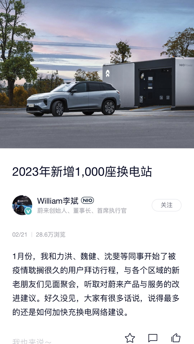 蔚来换电站最新布局
发现很多车友并不了解蔚来的换电站，更不要说其最新的布局。
蔚