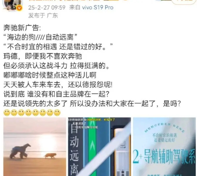 奔驰也是阴阳起来了
连着发了不少宣传片，比如什么海边的狗，还有关于自己智能驾驶的