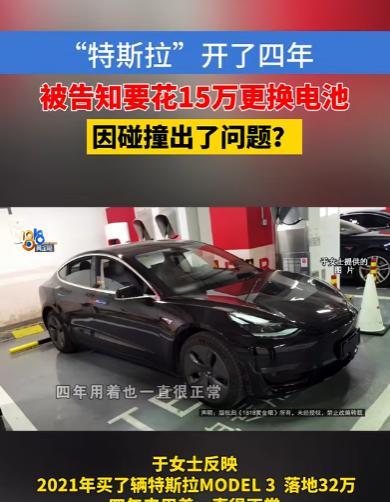 5月31日，杭州一女子花32万买特斯拉，四年平稳驾驶无事故。不料4S店突然来电称