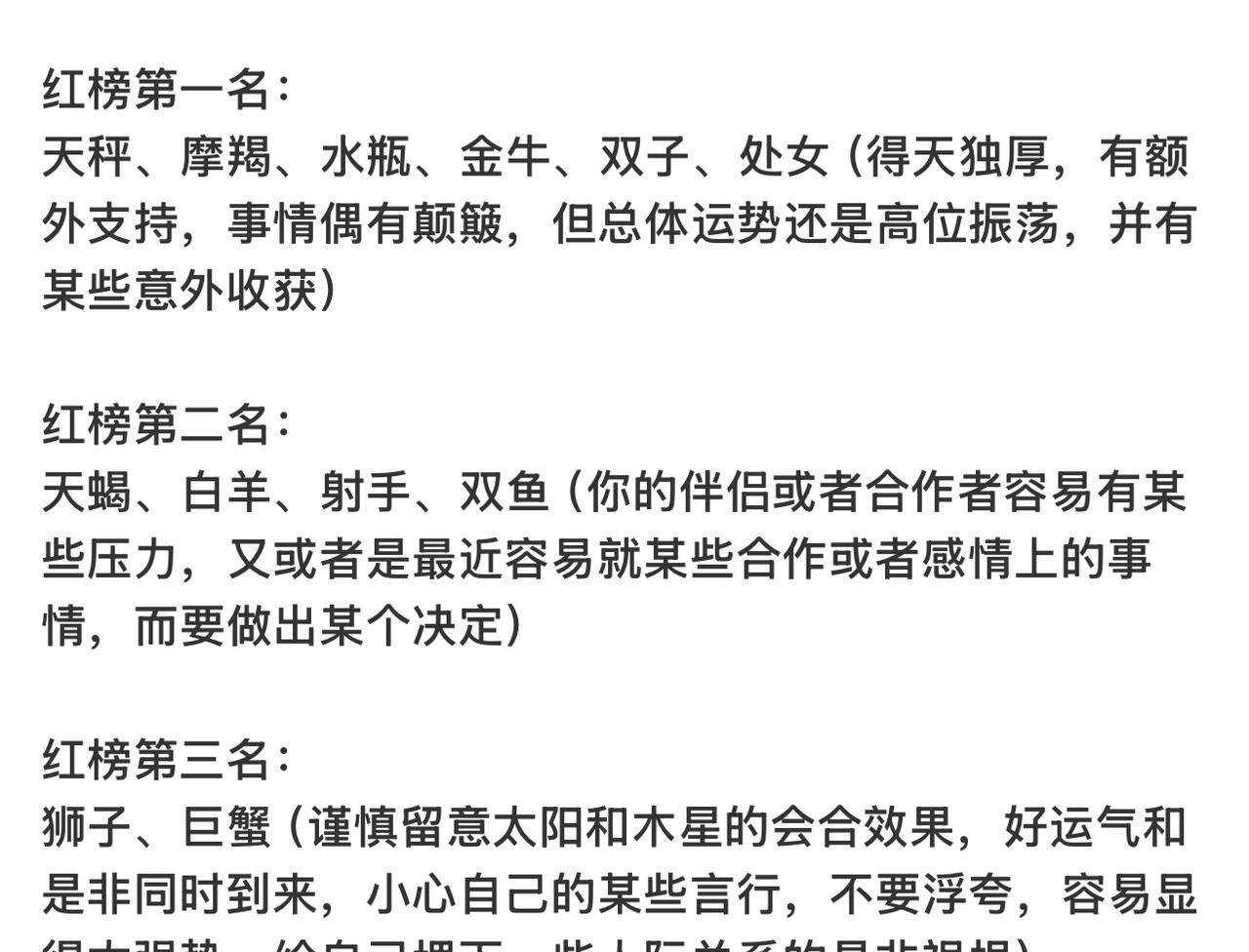 【0630-0706一周运势排行榜】
（参考上升星座为主，太阳星座为辅）