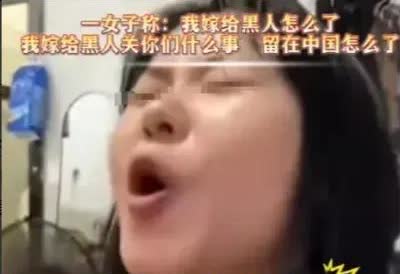 说实话，如果大部分女生都和她一样想的话，那么华夏男子的y染色体即将消失在世界民族