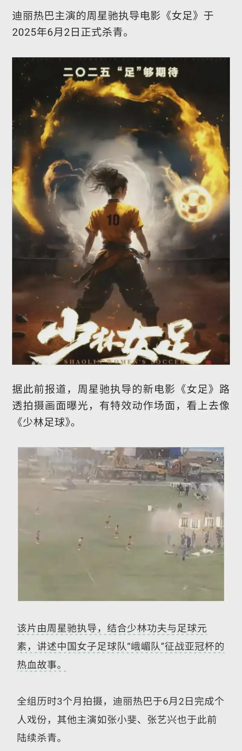 迪丽热巴主演少林女足今日杀青！周星驰时隔七年又一巨作诞生！
