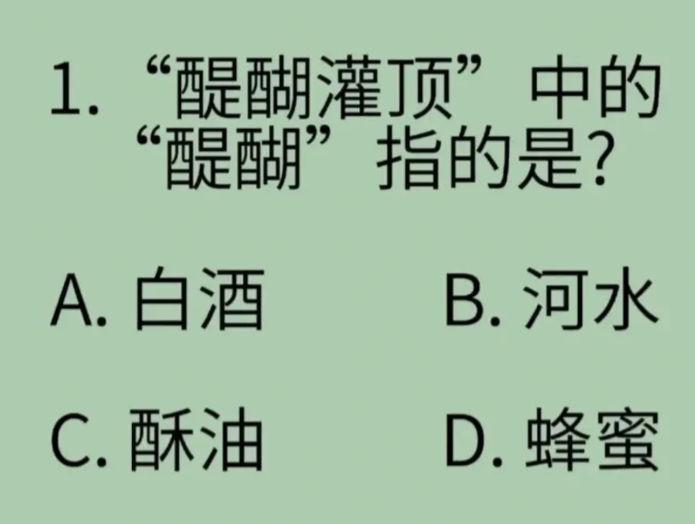 醍醐灌顶的醍醐指什么？