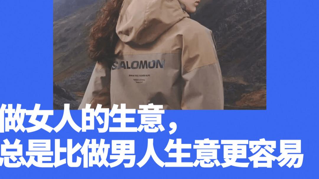 户外品牌「围猎」女性