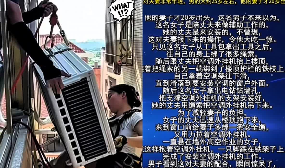 河南新郑有一男子购置新空调后，一对年轻夫妻上门安装。  20多岁的妻子起初被误以
