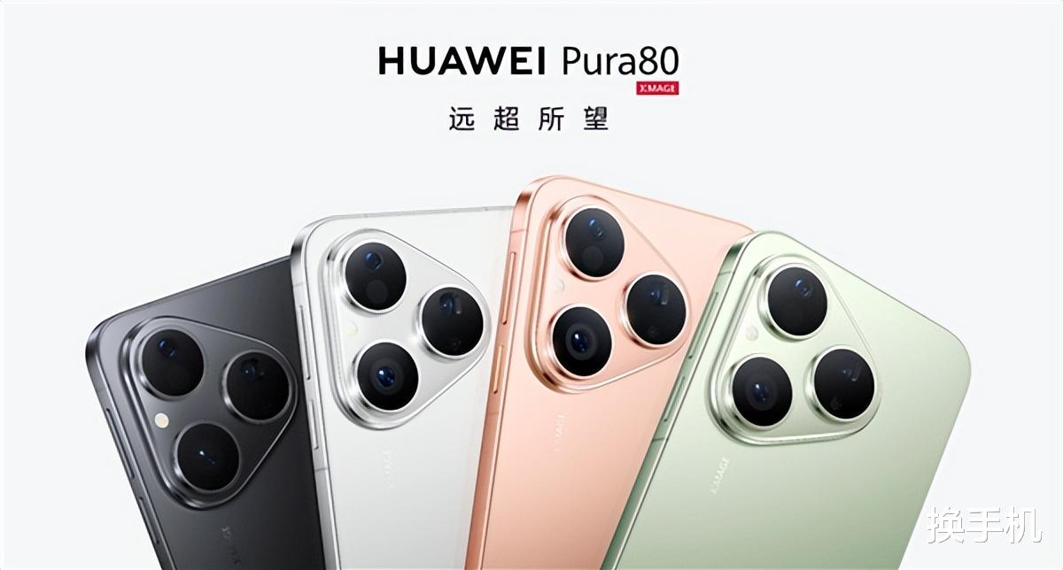 牌面拉满！华为将为Pura80标准版举行发布会，3款平板同步