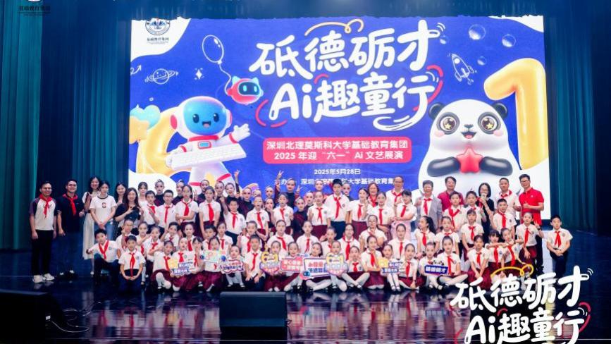 科技赋能教育，创新点亮未来——豪威科技集团助力深北莫基础教育集团2025“六一”AI文艺演出