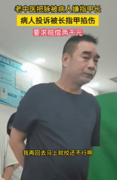 “讹天讹地讹空气！”河北，8旬老中医把脉后道歉，只因指甲长在患者手腕留印，被索赔