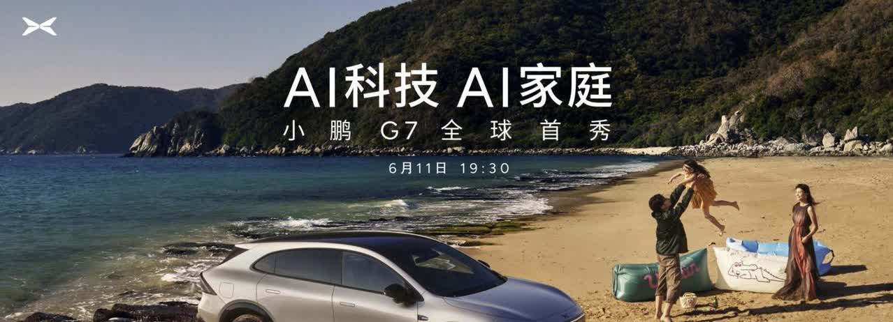 一波未平，一波又起。
发现了么？今年小鹏的节奏非常之恐怖。
G7看起来已经找