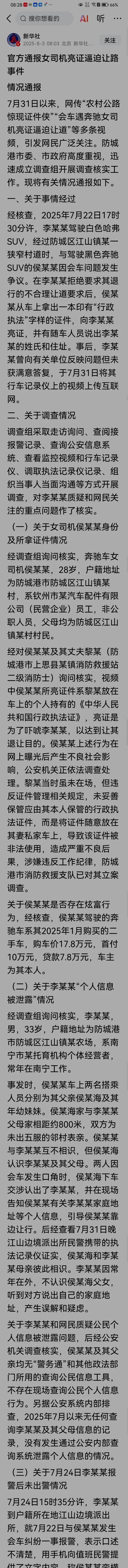 调查结论出来了！比较详细且合理，“亮证姐”和“平头哥”确实是没有出五服的远房亲戚