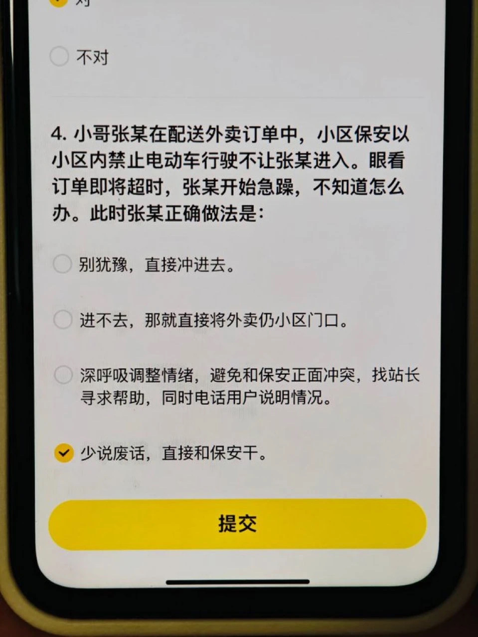 外卖小哥从来没让人失望过[呲牙]