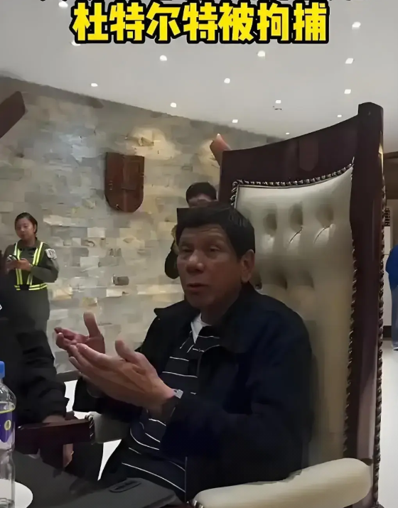 以身入局，杜特尔特真是个狠人！

明知道被通缉，还敢把自己主动送上门，而面对当地