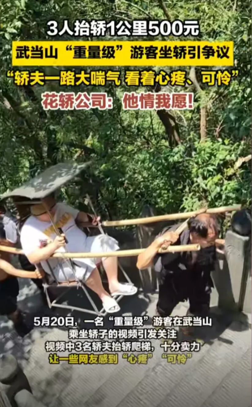 .“乱世先杀圣母！”38℃高温下的武当山，一名男子实在爬不动山了，于是就自掏腰包