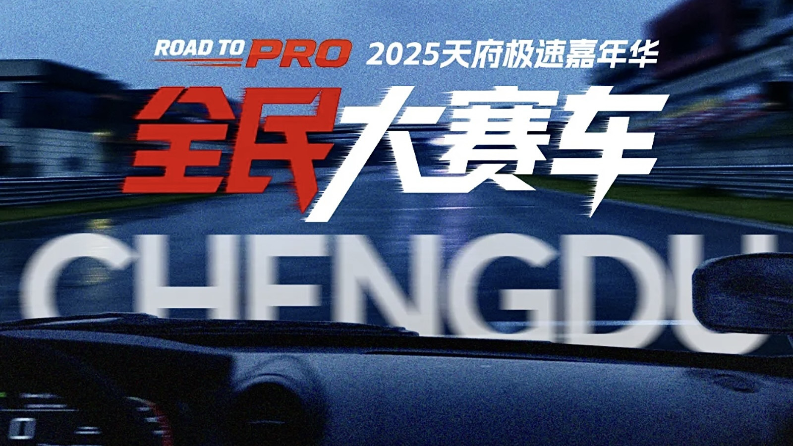 最高奖金1万元！成都车友速来集合！