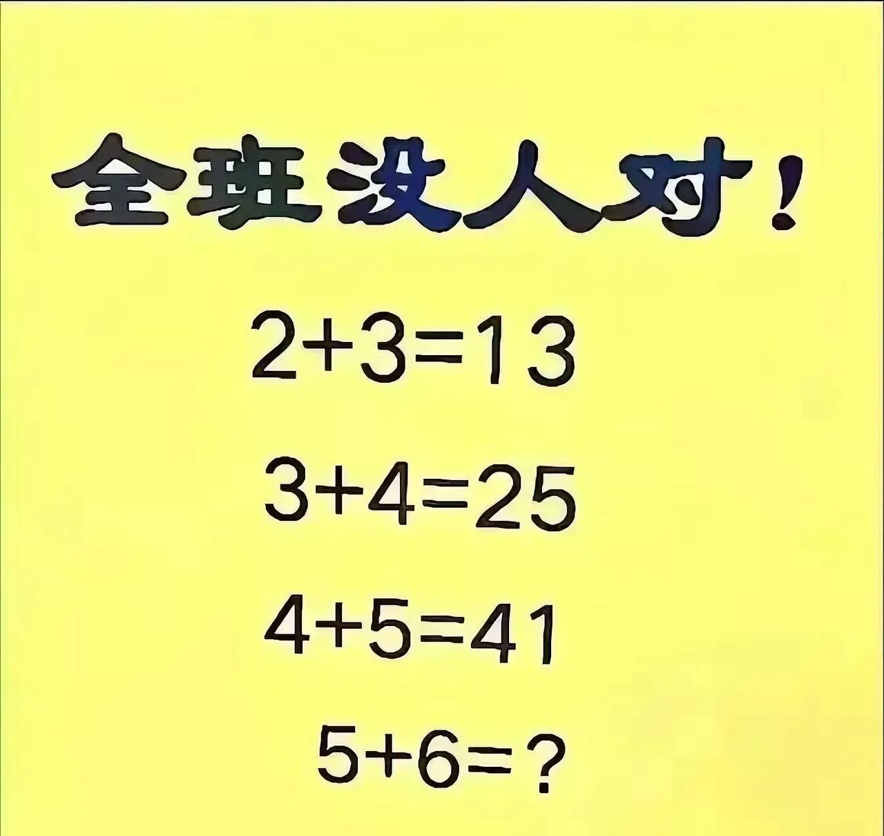 全班零分！这道“假加法”题藏着多少人没发现的密码？
刚看到这题时，以为是普通加法