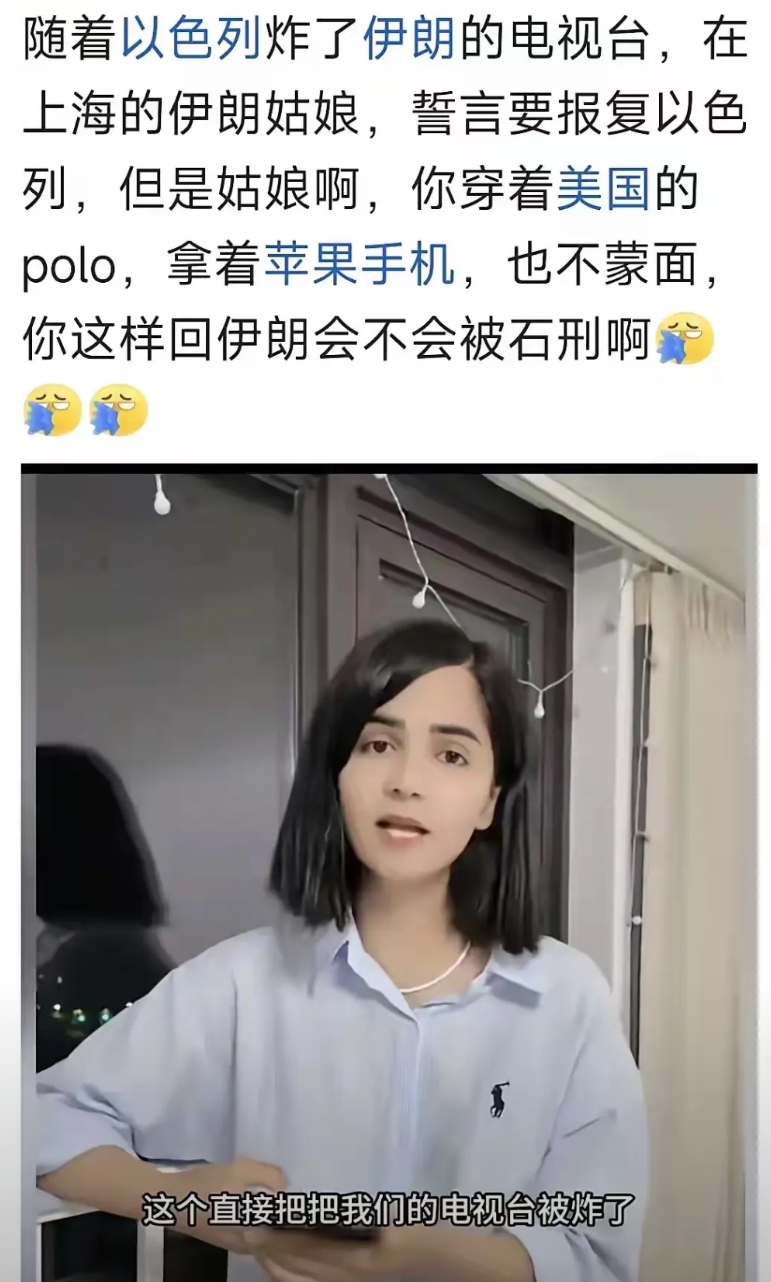 这个伊朗姑娘躲在最安全的地方，说着最狠的话，疯狂赚取着热点的流量。她是聪明的，知