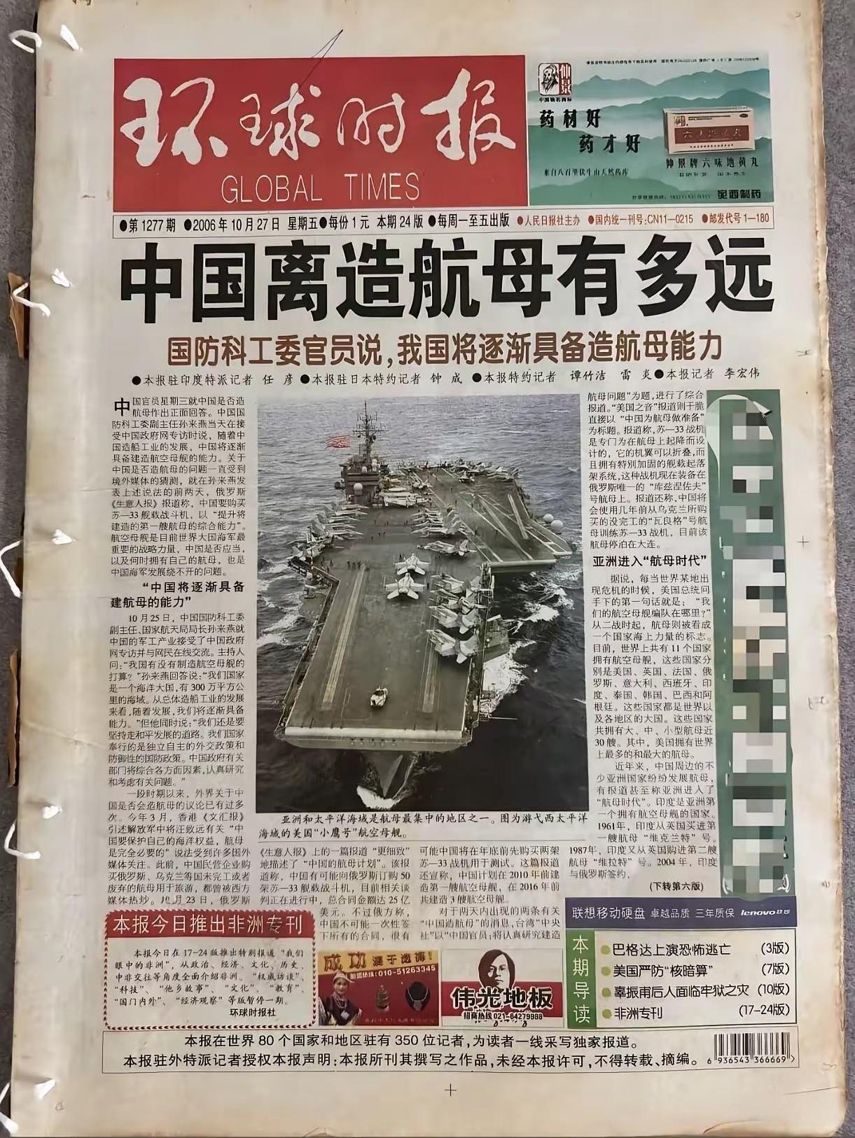 看到以前的一张报纸，是来自 2006 年的预测报道，我国计划在2010年前建造第
