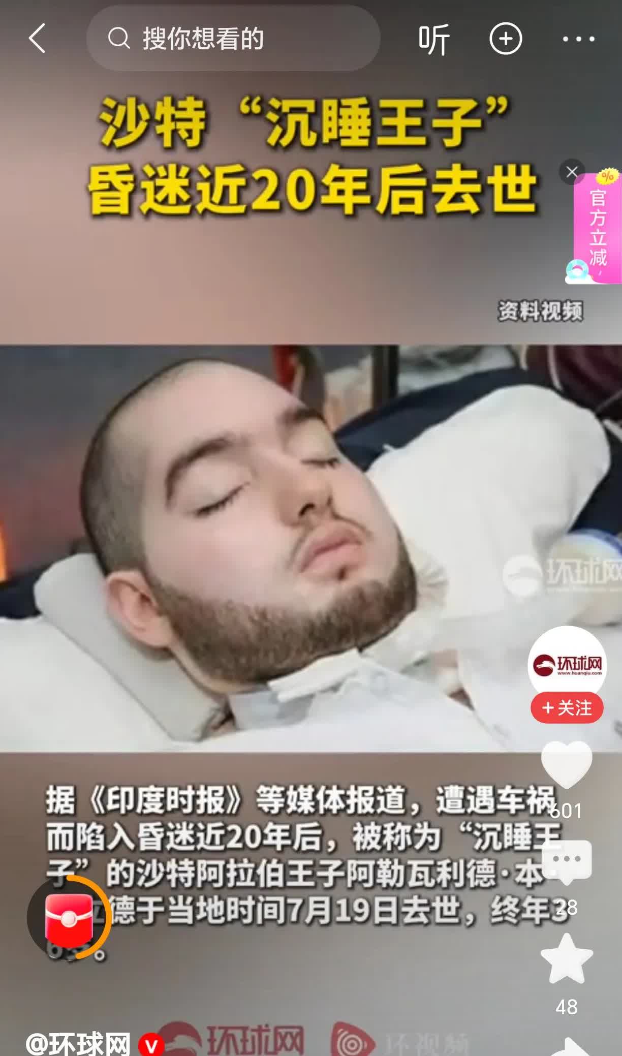 这就是有钱却没命花的真实例子，沙特阿拉伯王子阿勒瓦利德·本·哈立德遭遇车祸沉睡了