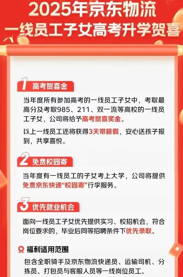 京东为快递员的大学生子女发放高考奖金，并优先安排工作，看似暖心，实则扎心。
京东