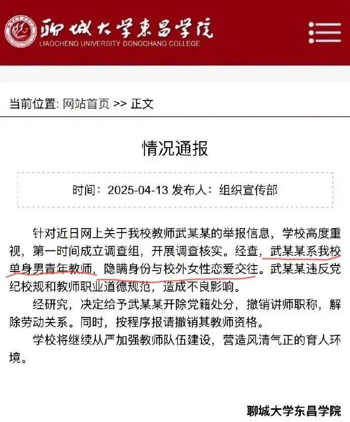 聊城大学东昌学院武老师道德可能有问题但是并没有违法，然而由于他是党员，社会舆论大
