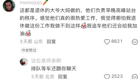 排队等车还跟你聊天