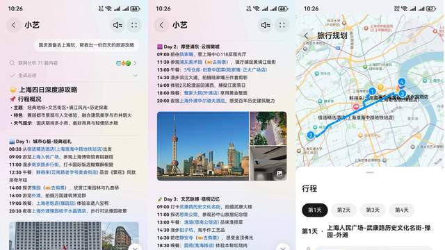 国庆出游不发愁，小艺带你轻松游