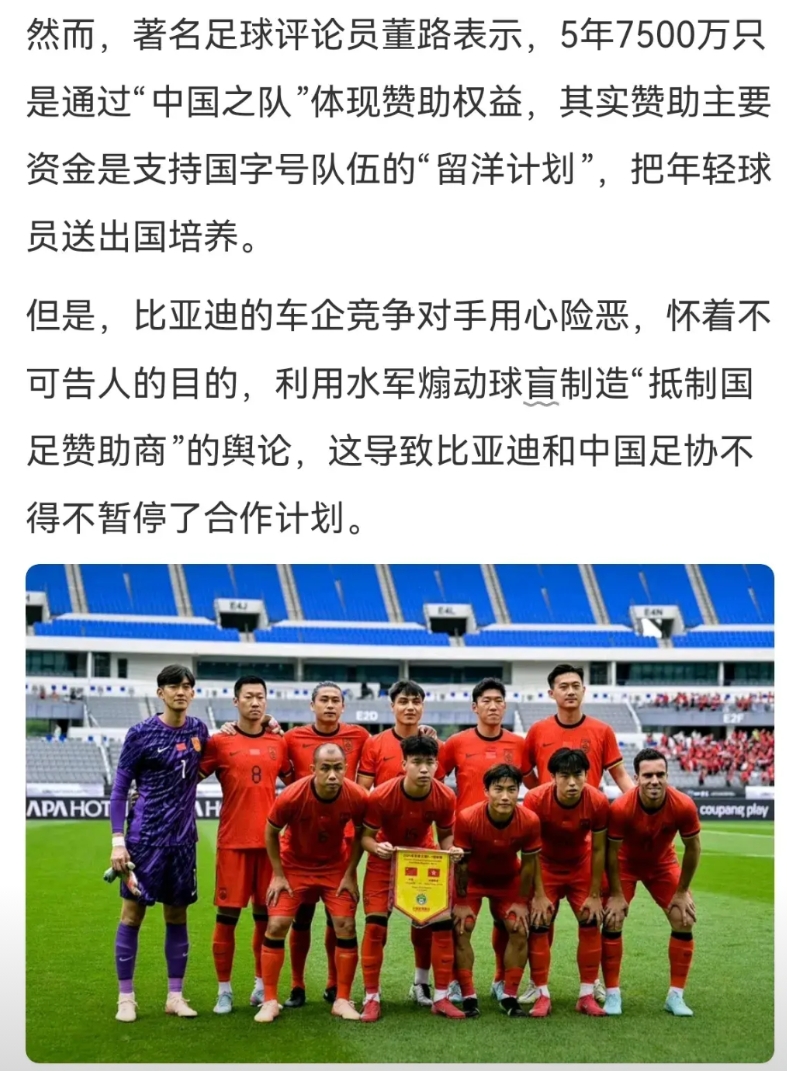 据说比亚迪赞助国足的计划泡汤了，之所以泡汤是因为有水军球盲制造“抵制国足赞助商”