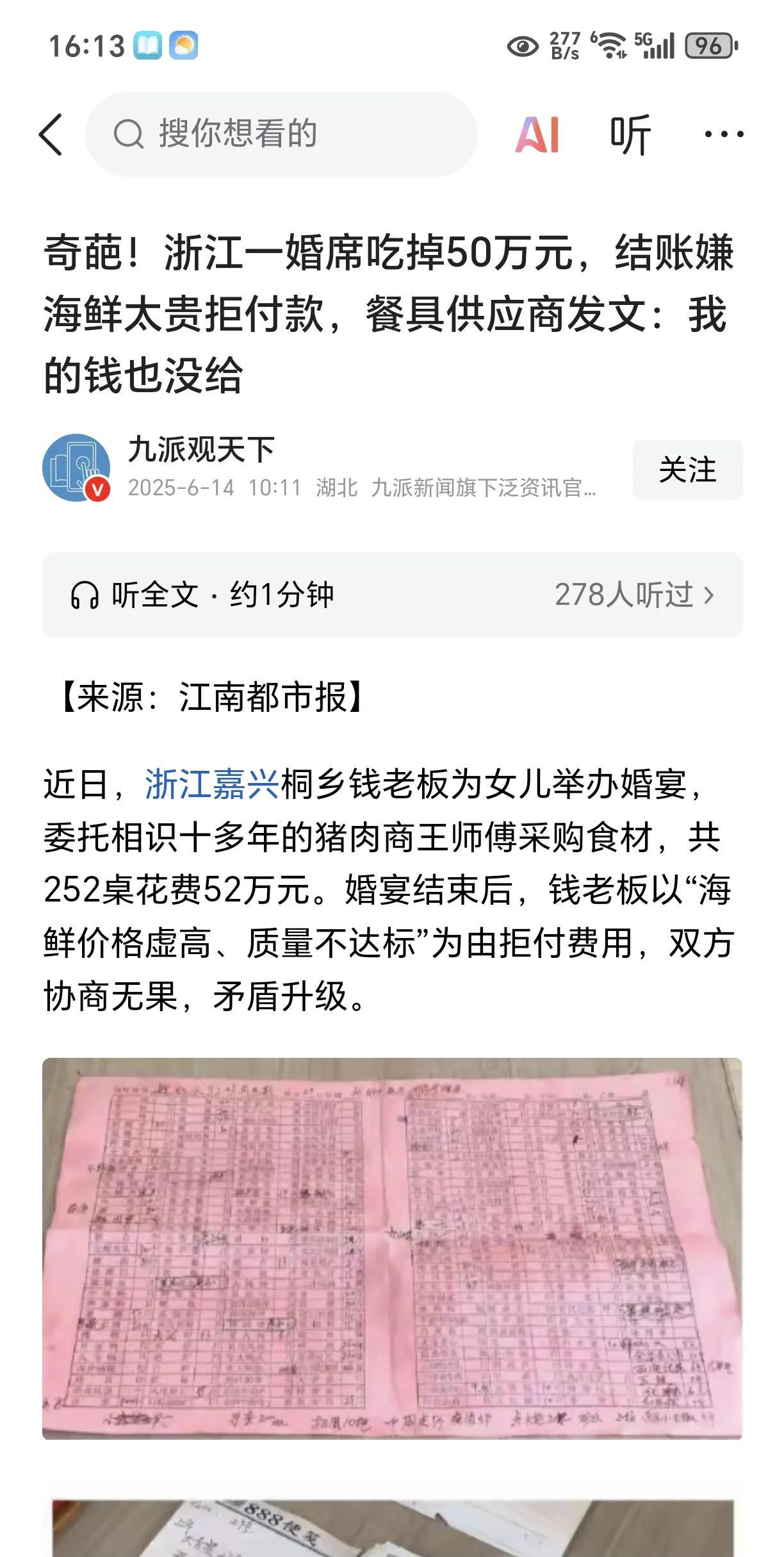太坑了！老板办婚宴吃掉50万竟然不付款！刚才看到媒体报道，浙江嘉兴桐乡钱老板为女