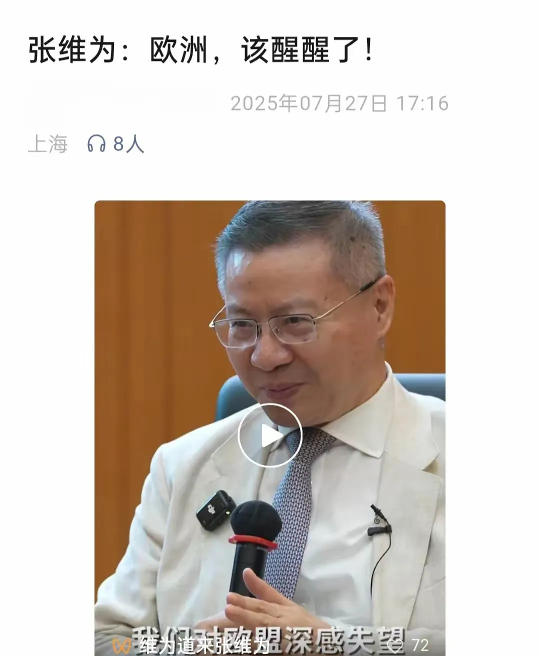 张维为该醒醒了 别老是活在梦里











喂！张维为，你是不是还在梦
