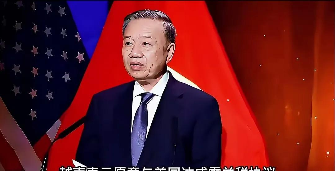 越南扛不住了，
公开表达愿意和老美达成零关税，
老美给越南加的关税高达46%，