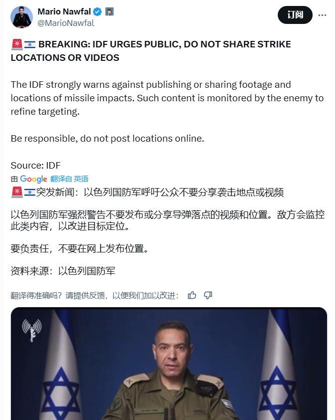 这应该就是以色列的经验了
以色列方面发布声明：不要分享以色列被伊朗袭击的地点、视