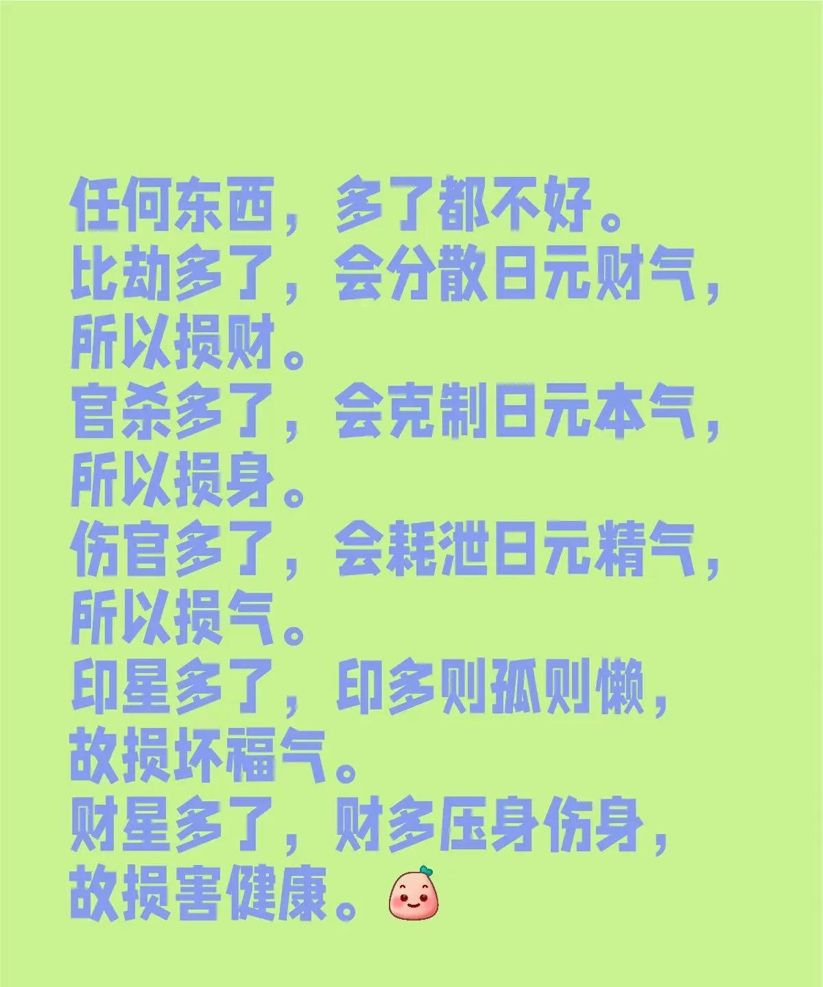 玄学 刚刚好才是最好的
任何东西，多了都不好。
比劫多了，会分散日元财气，所以损