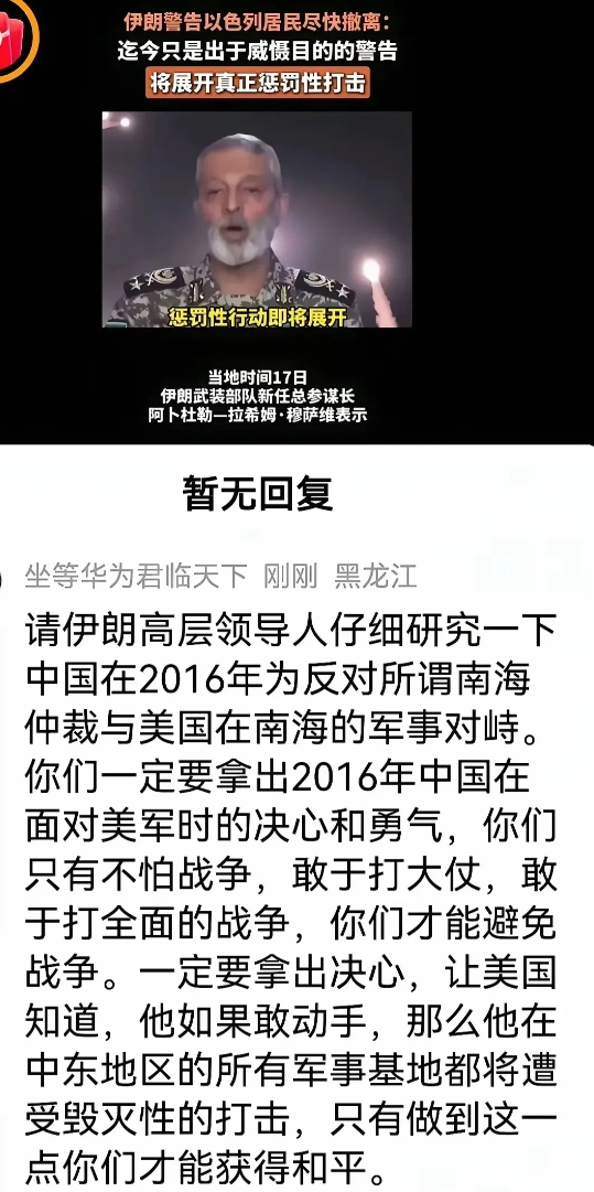 敲黑板，伊朗驻华大使馆下面含金量最高、最充满智慧和真心的一条留言：
请伊朗高层领