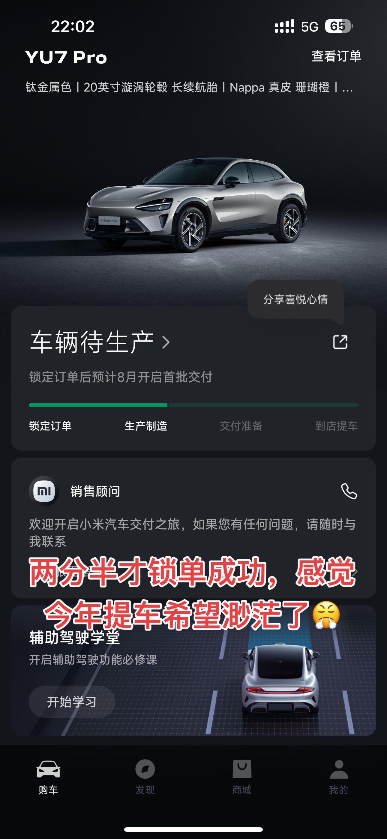 两分多钟才锁单成功，今年还有希望提车吗😩