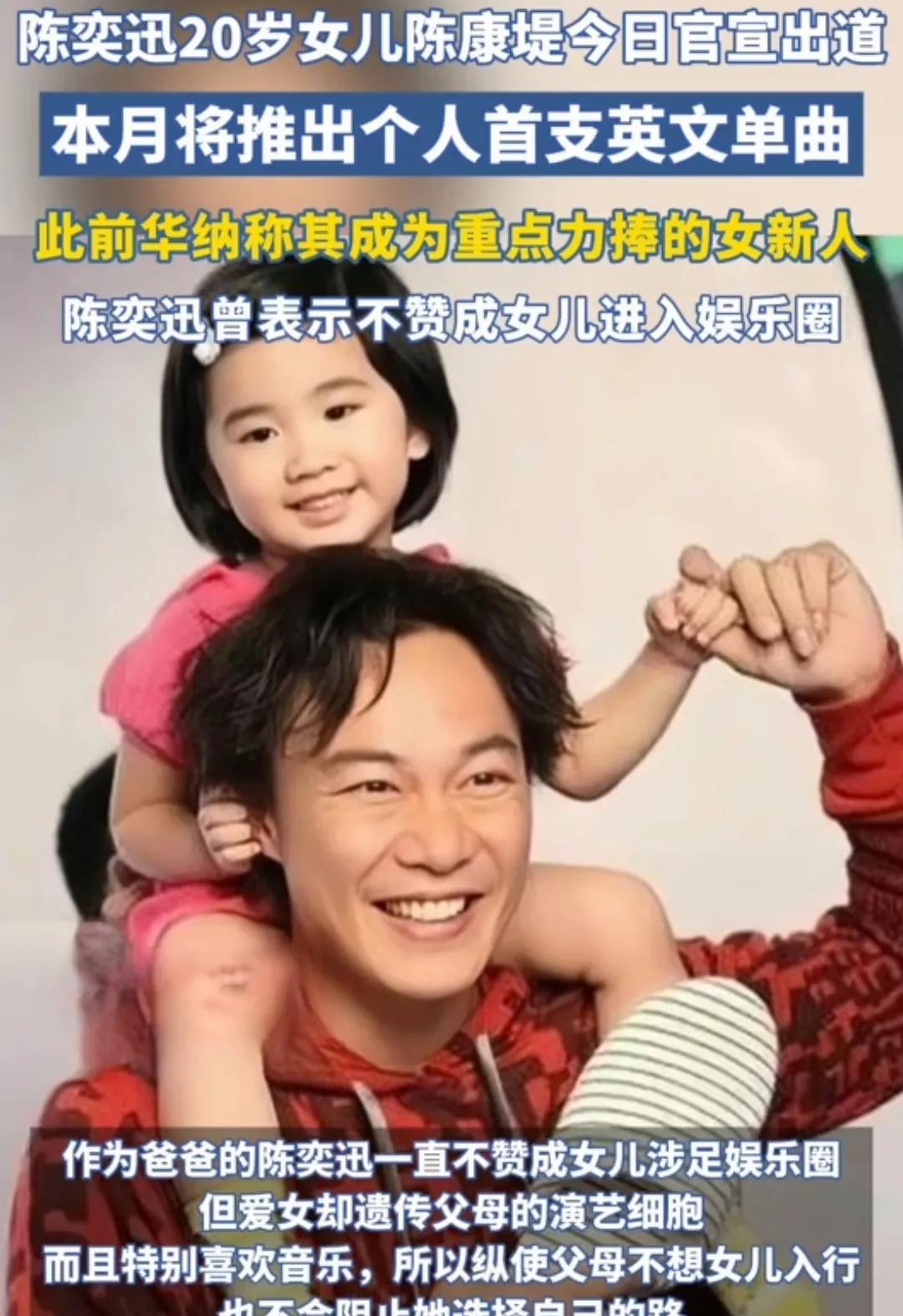 [机智]陈奕迅的女儿陈康堤出道了！6月23日，香港华纳音乐正式宣布她加盟，其首支