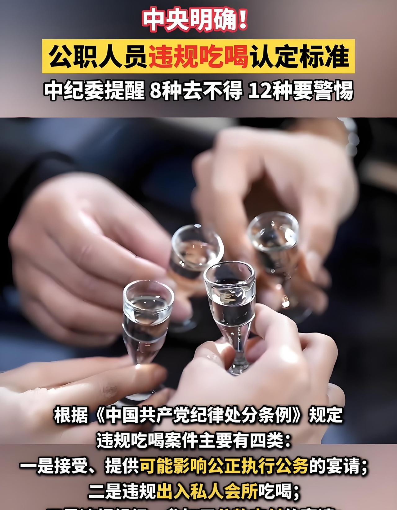 公款吃喝红线画好了，谁来当“火眼金睛”抓现行？
中央发布公职人员违规吃喝认定标准