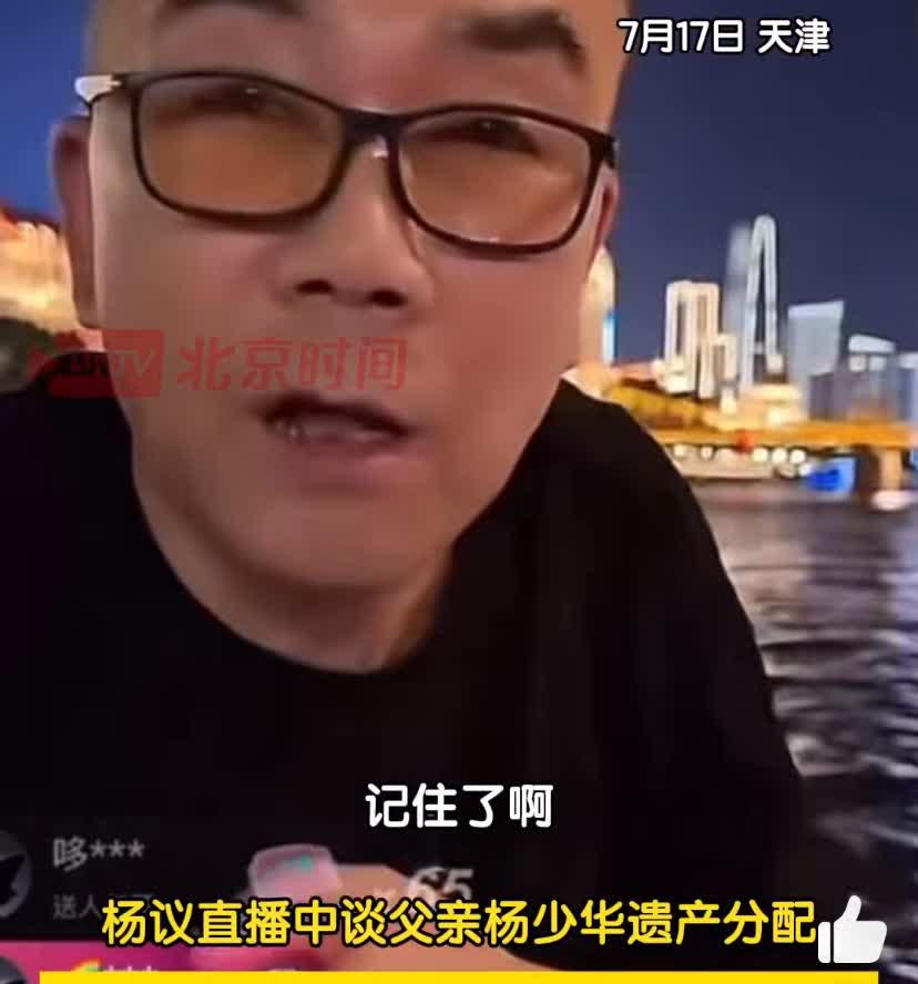 杨少华4个儿子打起来是不可能的
杨少华遗产4个亿，一人一亿正好
杨议说了：打
