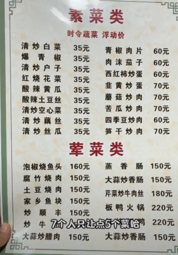 这个饭店太黑了，大家看看价格贵不贵？