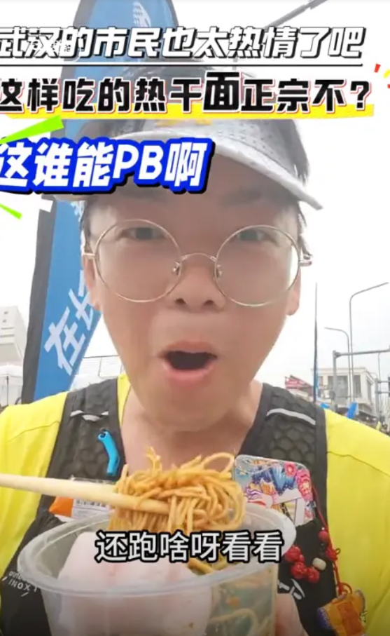 42公里流水席！昨天男子参加武汉马拉松，跑着跑着发现不对劲，旁边的人先是递来一碗