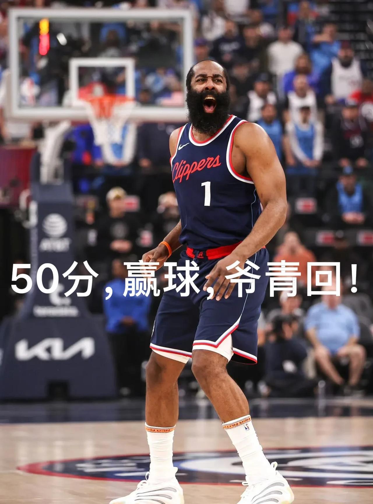 单核，背靠背，50分，证明之战，因为我的名字叫詹姆斯·哈登！
咱得考个古啊
上次