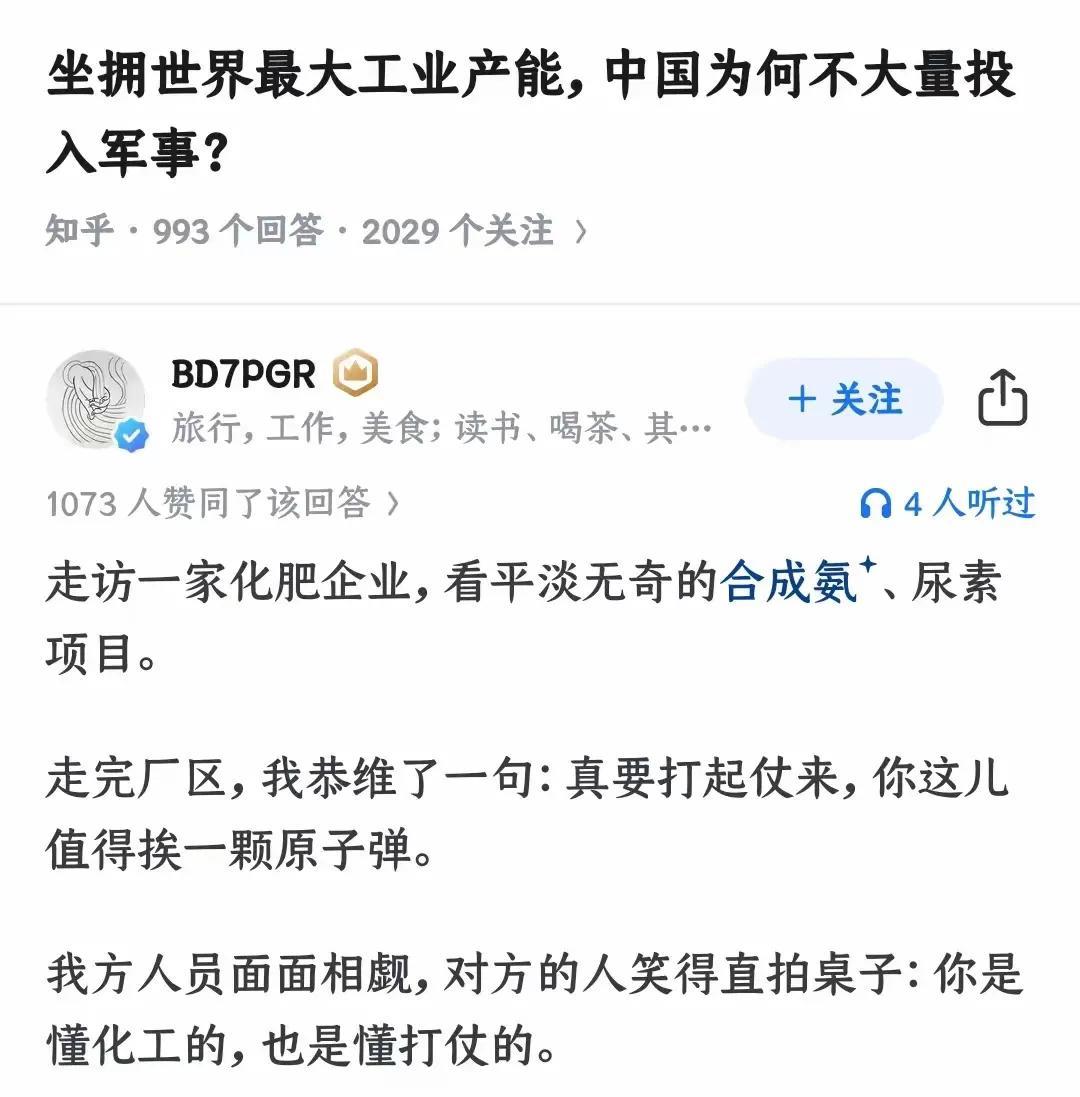 夸奖一个男人最成功的方式：你值美帝一颗原子弹。
老板是个明白人！这赞誉大体略低于