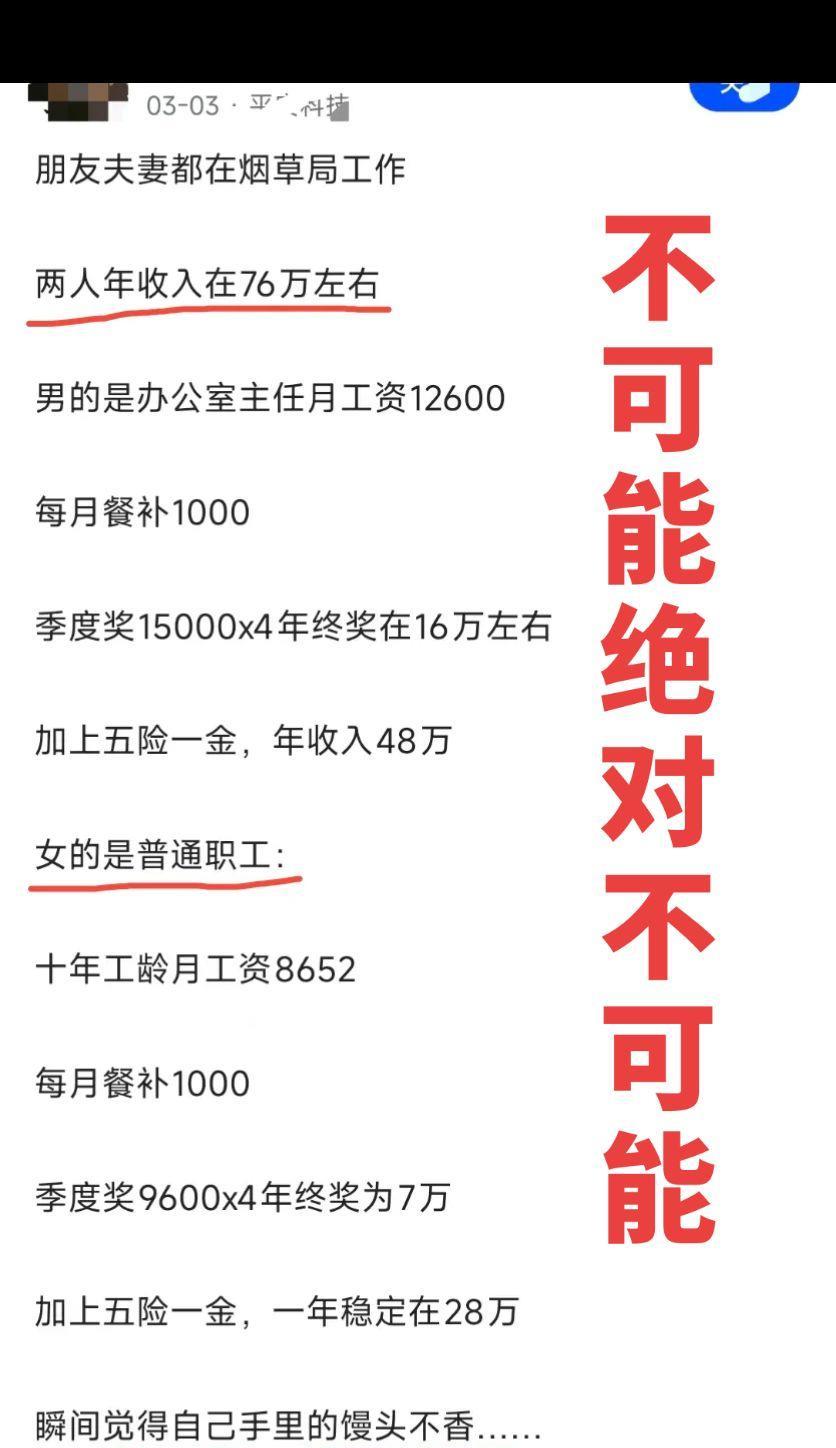 #烟草局工资待遇#烟草局工资#工资待遇#烟草局#烟草专卖局