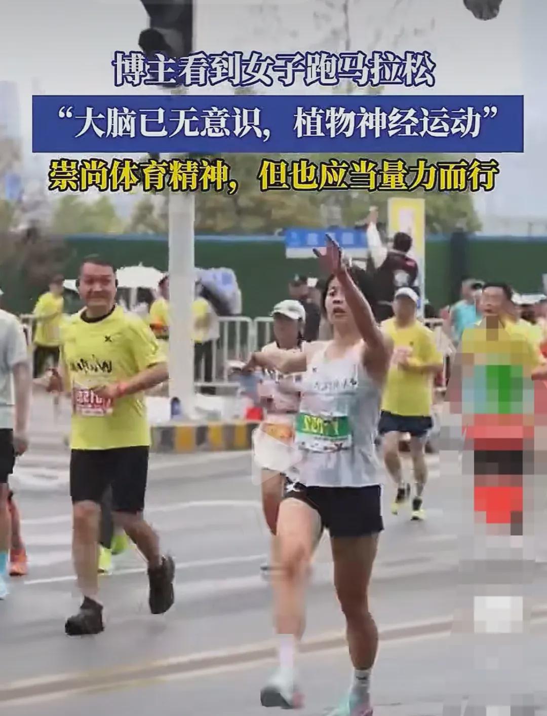 极其危险！马拉松比赛中，一位女选手大脑骤停，陷入无意识状态，呈现植物人状态。
