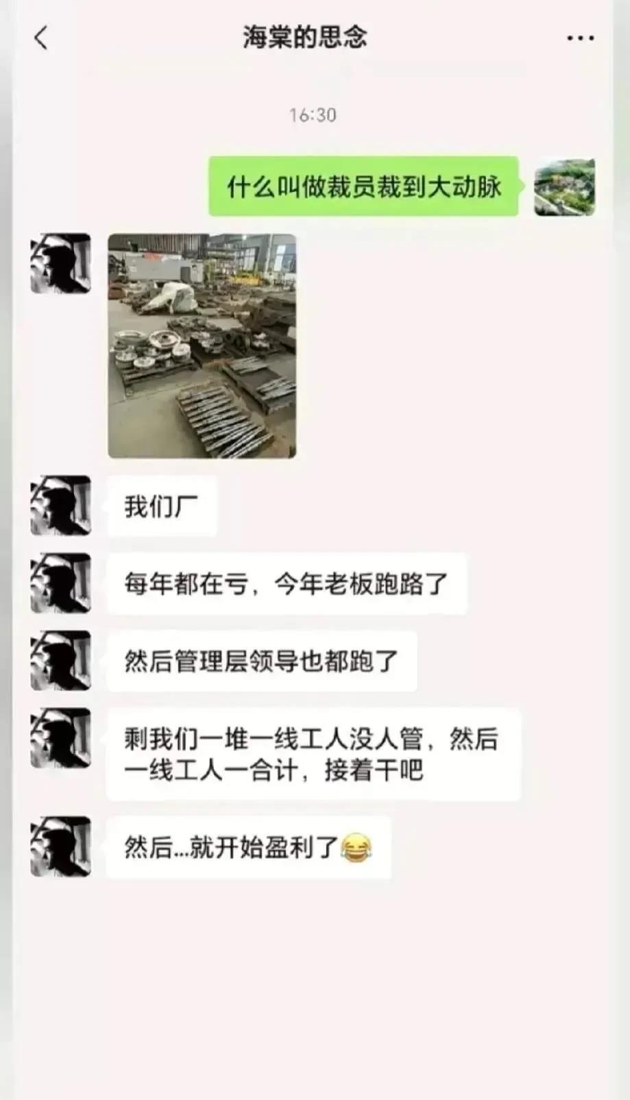 没了老板和领导拿那份工资，自然就盈利了
